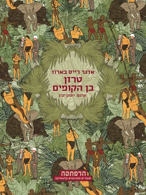cover image of טרזן בן הקופים (Tarzan of the Apes)
